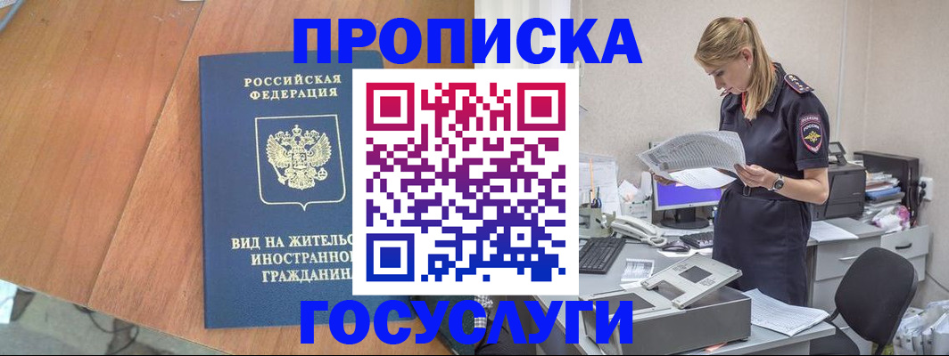 временная регистрация в Константиновске