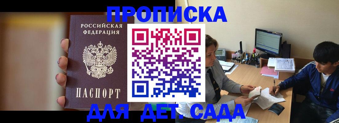 прописка гарантия в Константиновске
