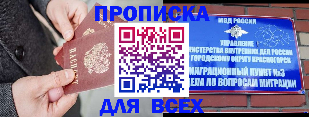 прописка гарантия в Константиновске